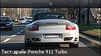 - Porsche 911 Turbo